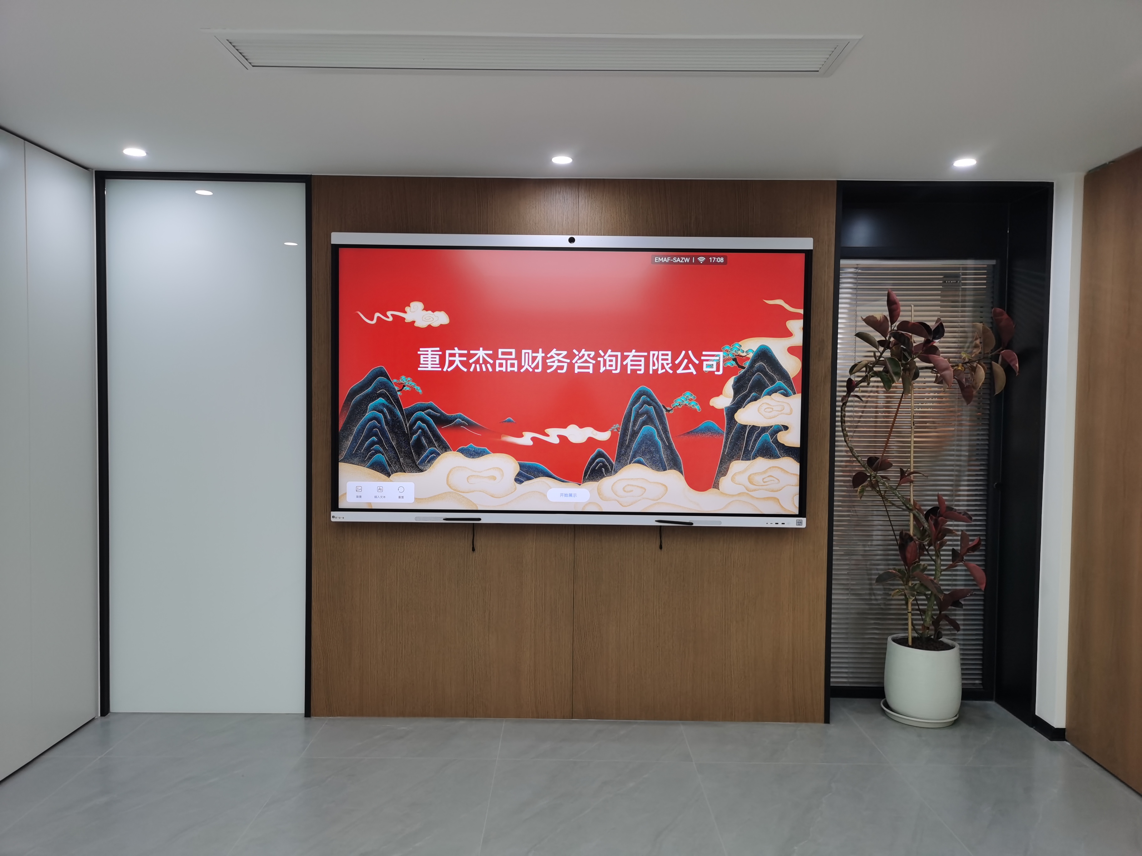 重慶杰品財務咨詢公司安裝華為視頻會議系統